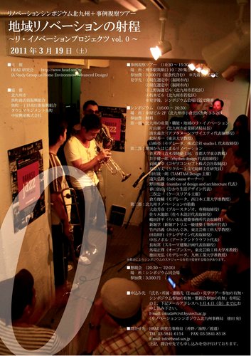 リノベシンポ北九州フライヤー2.jpg