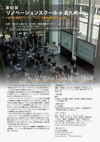 リノベスクール#2表.jpg