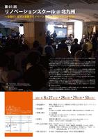 リノベスクールフライヤー0001.jpg