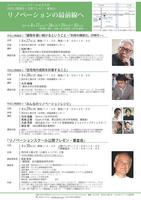 リノベスクール公開講座フライヤー0001.jpg