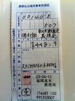 領収書.JPG